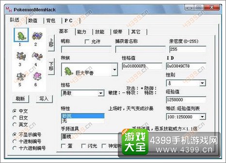 口袋妖怪修改器