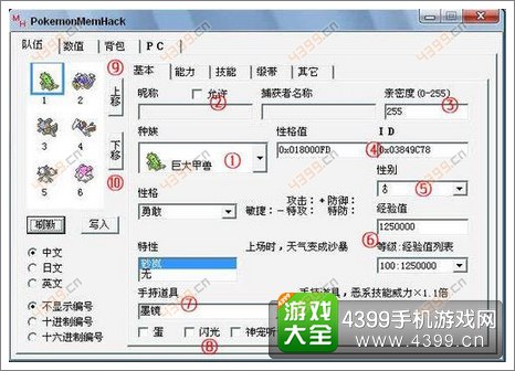 口袋妖怪修改器