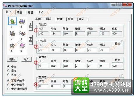 口袋妖怪修改器