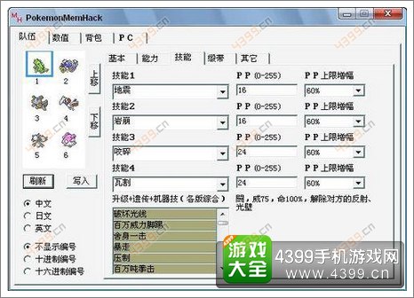 口袋妖怪修改器