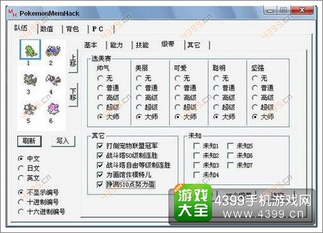 口袋妖怪修改器