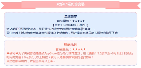 奇迹暖暖童趣美梦