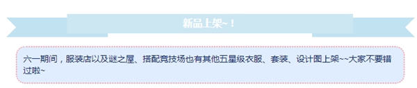 奇迹暖暖缤纷过六一