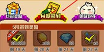 热血街霸3d每日签到在哪？ 月签到奖励说明