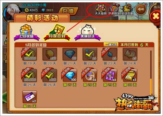 热血街霸3d每日签到