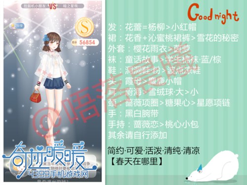 奇迹暖暖年轻的春游攻略