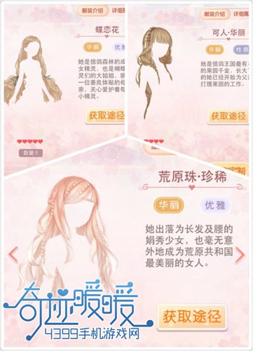 奇迹暖暖女王大人攻略