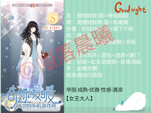 奇迹暖暖女王大人攻略