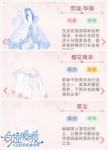 奇迹暖暖海边派对的搭配攻略