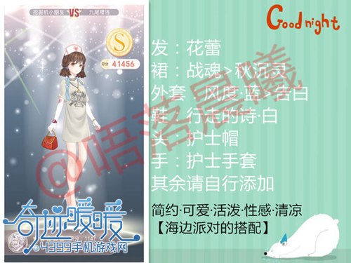 奇迹暖暖海边派对的搭配攻略