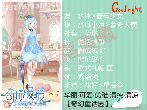 奇迹暖暖奇幻童话园攻略