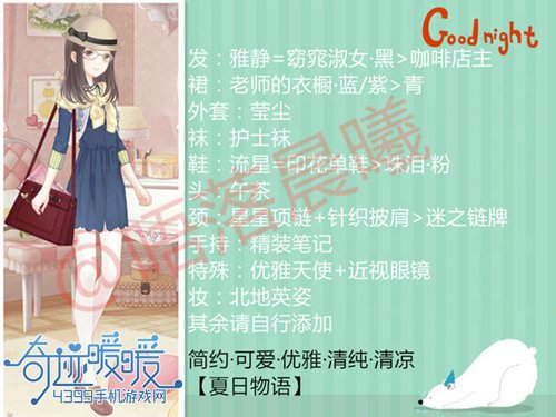 奇迹暖暖夏日物语攻略