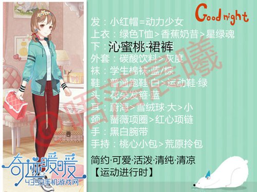 奇迹暖暖运动进行时攻略