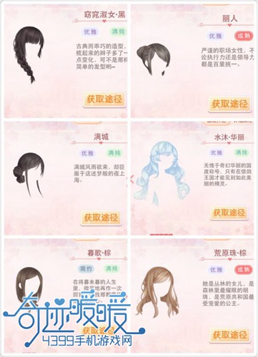 奇迹暖暖我家有女初长成攻略
