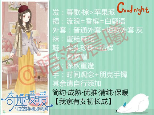 奇迹暖暖我家有女初长成攻略