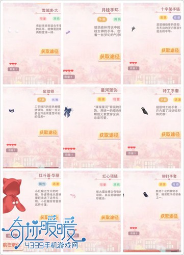 奇迹暖暖冬天里的一把火攻略
