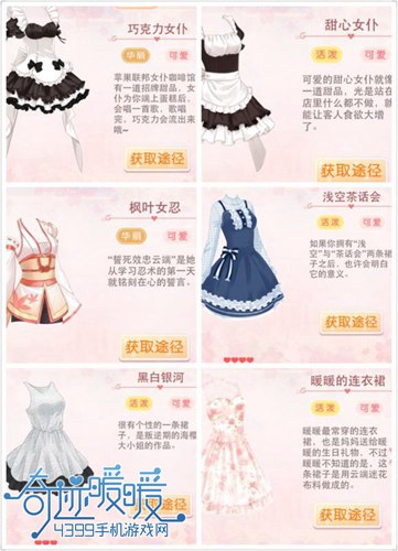 奇迹暖暖冬天里的一把火攻略