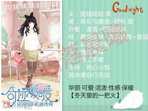奇迹暖暖冬天里的一把火攻略