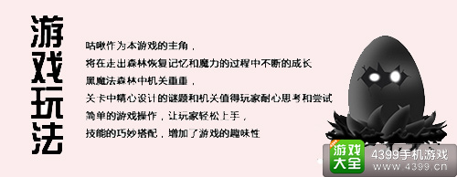 奇妙的森林