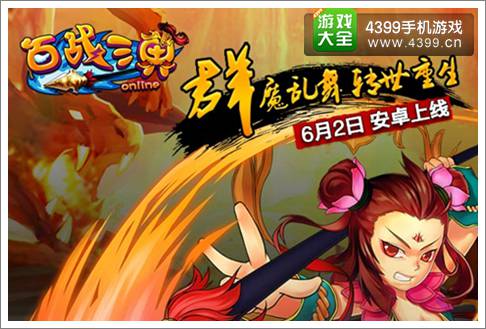 百将三界