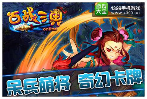 百将三界