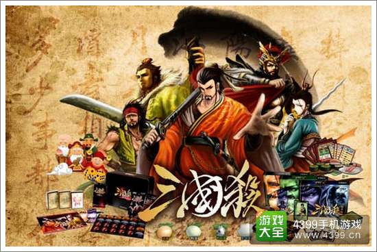 4399三国杀手机版