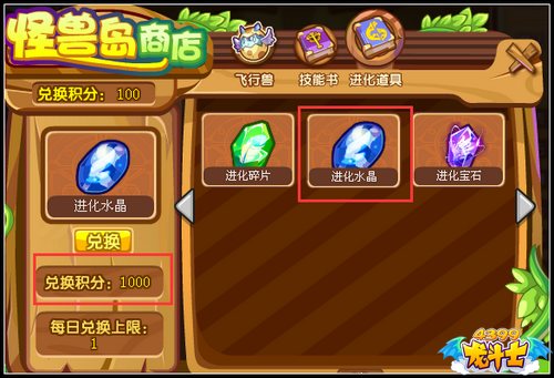 龙斗士进化水晶怎么得