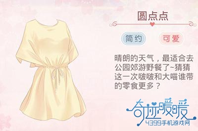 奇迹暖暖趣味服装