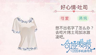 奇迹暖暖趣味服装