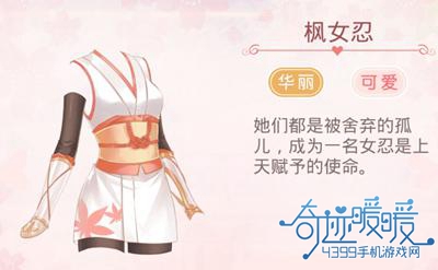 奇迹暖暖趣味服装