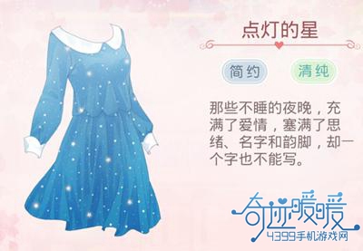 奇迹暖暖趣味服装