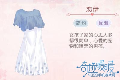 奇迹暖暖趣味服装