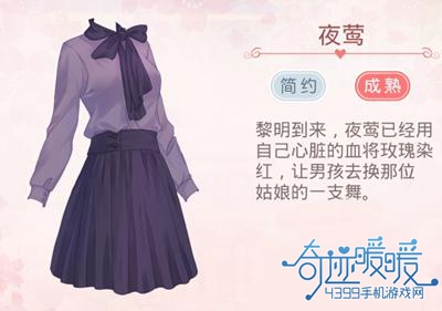 奇迹暖暖趣味服装