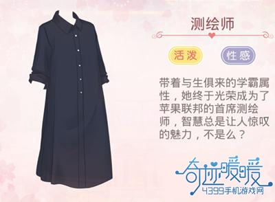 奇迹暖暖趣味服装