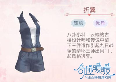 奇迹暖暖趣味服装