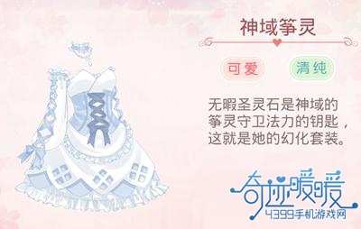 奇迹暖暖趣味服装