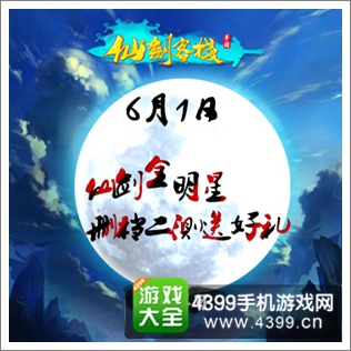 仙剑客栈手游