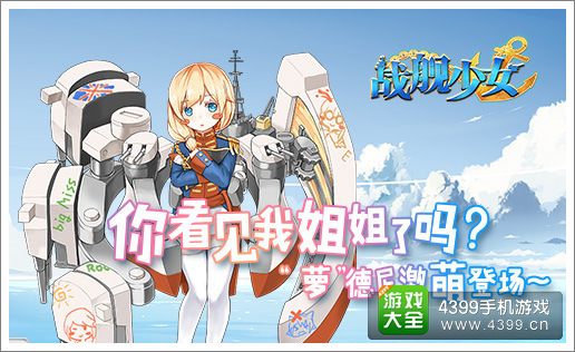战舰少女萝德尼