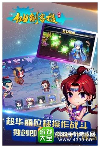 仙剑客栈手游