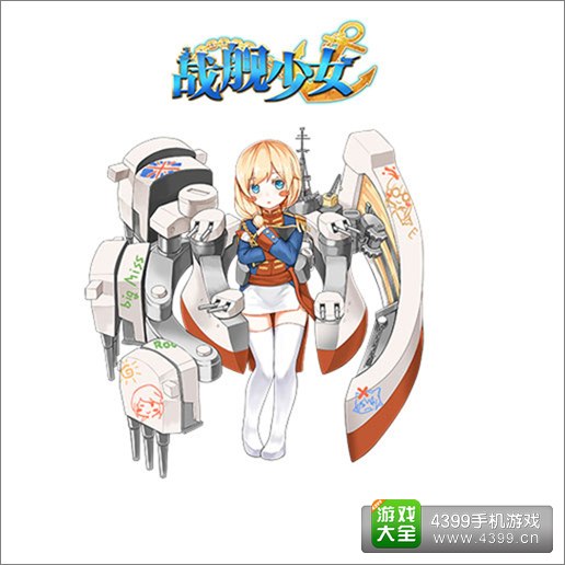 战舰少女萝德尼