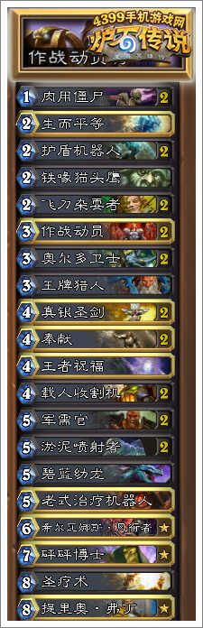 炉石传说中速骑