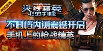 火线精英手机版6.1更新维护公告 6月战火激燃