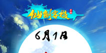 首款非回合的仙剑手游《仙剑客栈》二测开启