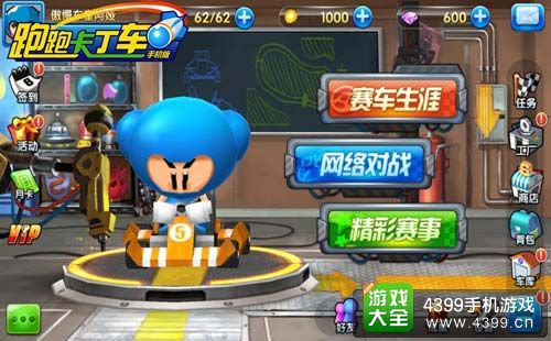 跑跑卡丁车手机版攻略
