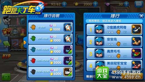 跑跑卡丁车手机版攻略