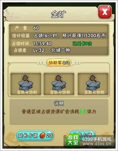 石器时代2矿山奖励