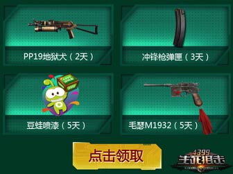 4399生死狙击6月游戏盒礼包火爆来袭 PP19地狱犬等你领!