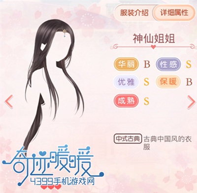 奇迹暖暖商店单品推荐