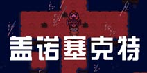 口袋妖怪漆黑的魅影盖诺塞克特怎么抓 盖诺塞克特在哪 