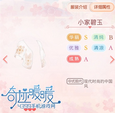 奇迹暖暖商店单品推荐